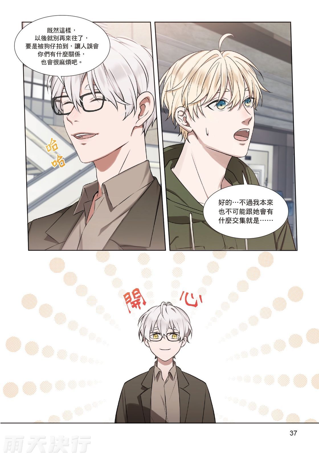 tomewto How to Survive in the BL World 2 狗血耽美剧的攻略技巧 2 - Image 39