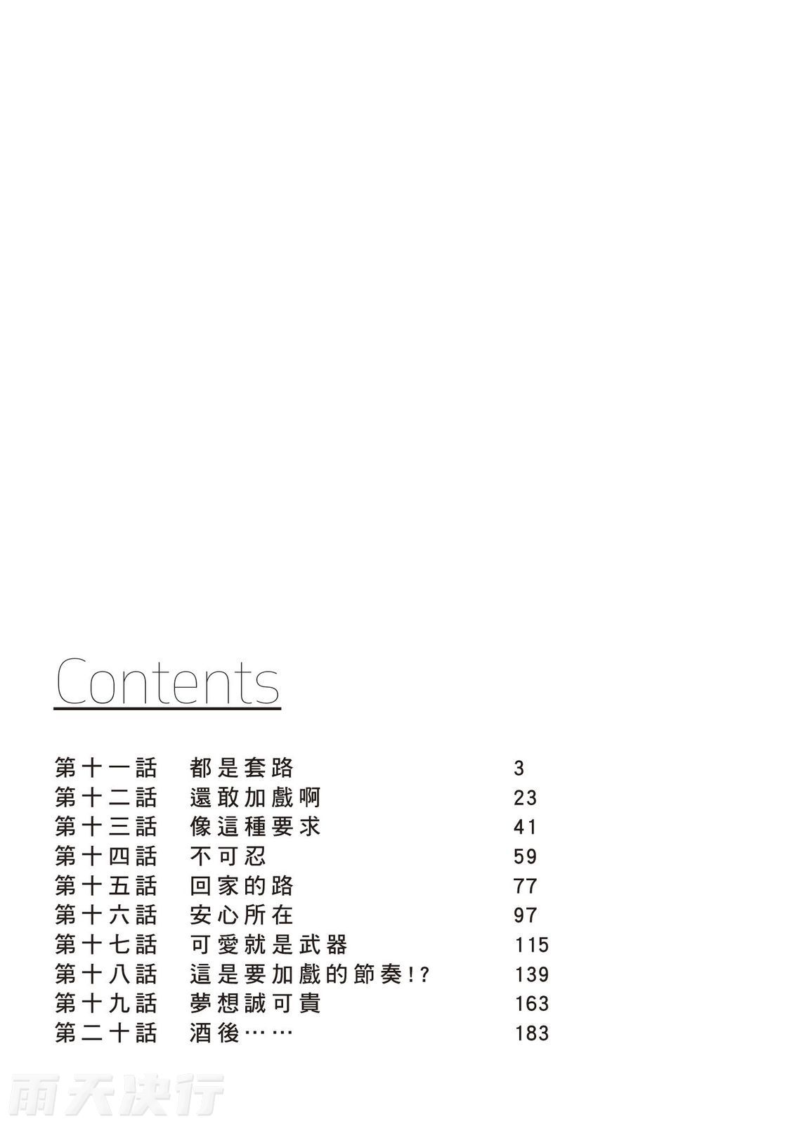 tomewto How to Survive in the BL World 2 狗血耽美剧的攻略技巧 2 - Image 4