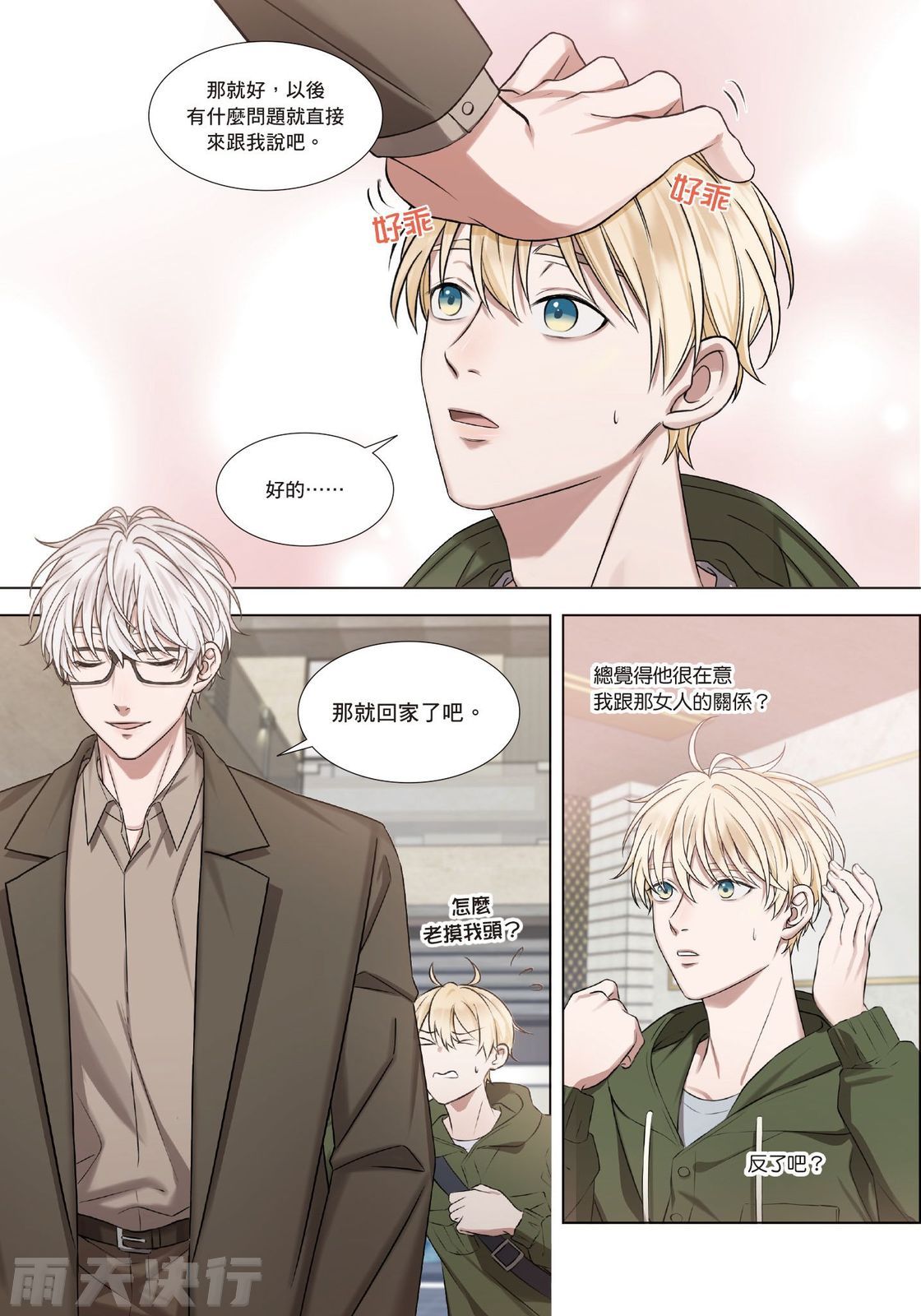 tomewto How to Survive in the BL World 2 狗血耽美剧的攻略技巧 2 - Image 40
