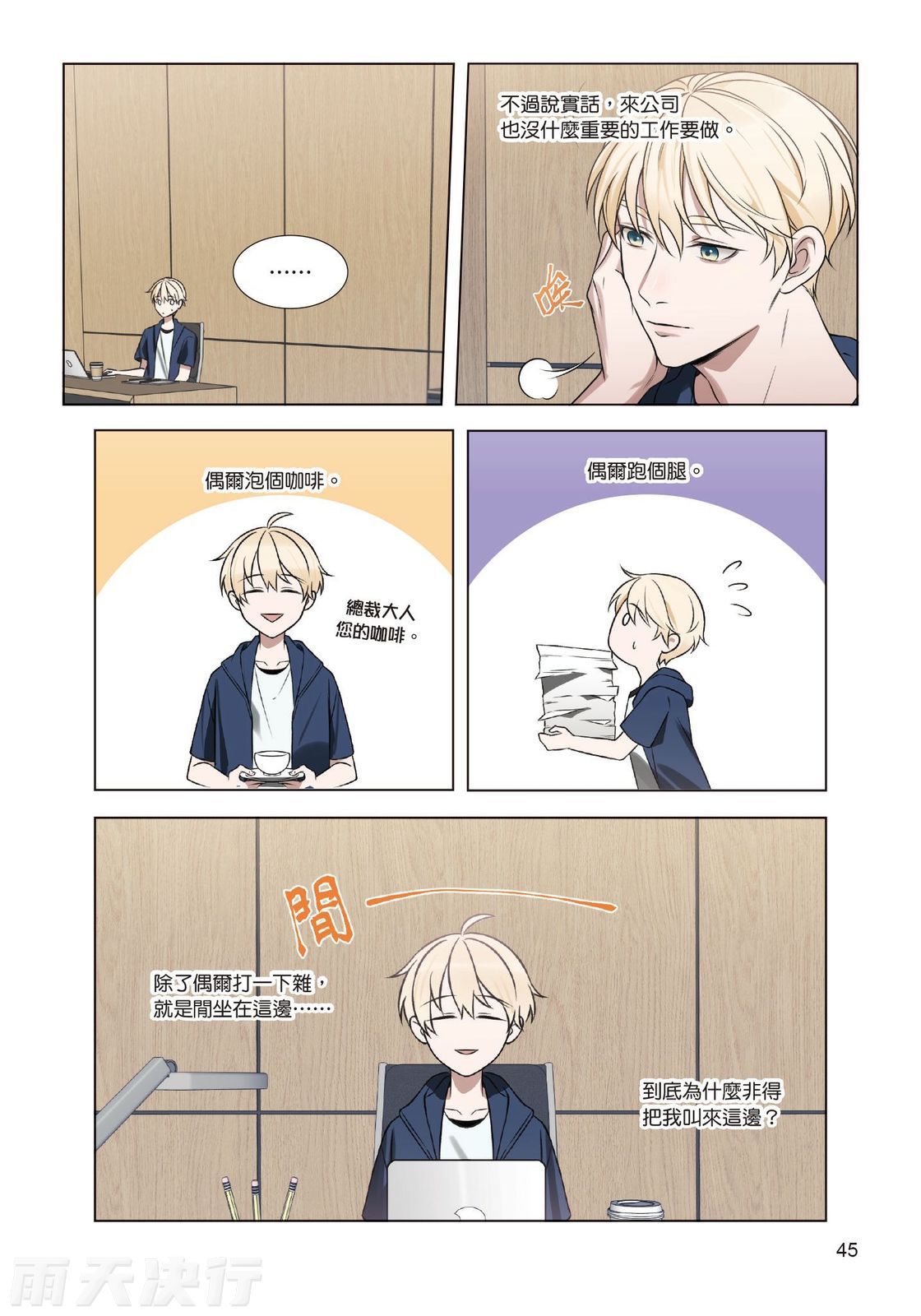 tomewto How to Survive in the BL World 2 狗血耽美剧的攻略技巧 2 - Image 47