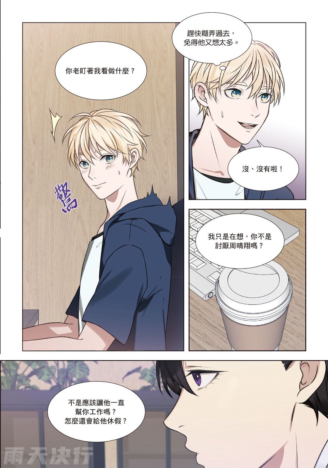 tomewto How to Survive in the BL World 2 狗血耽美剧的攻略技巧 2 - Image 49