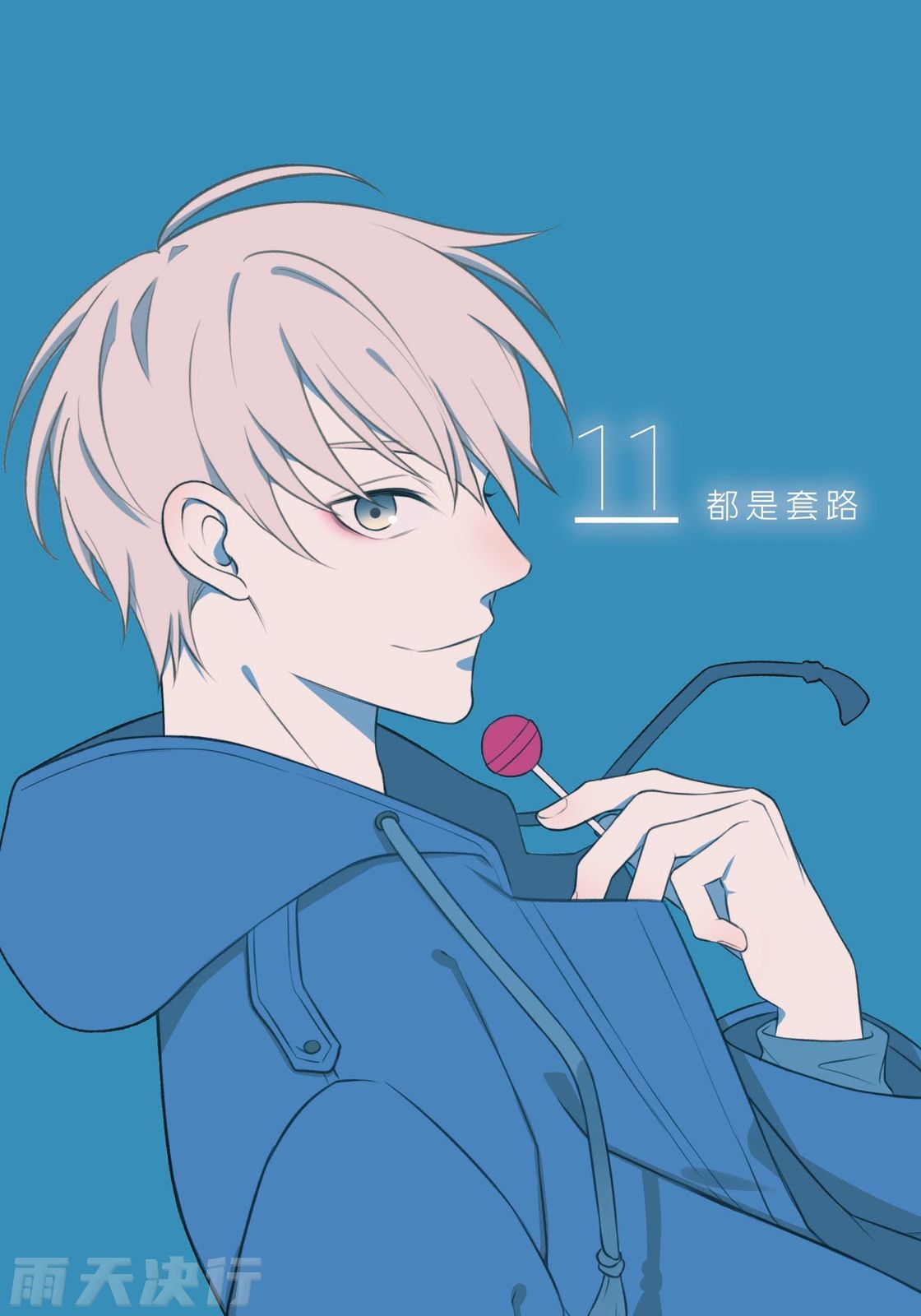 tomewto How to Survive in the BL World 2 狗血耽美剧的攻略技巧 2 - Image 5