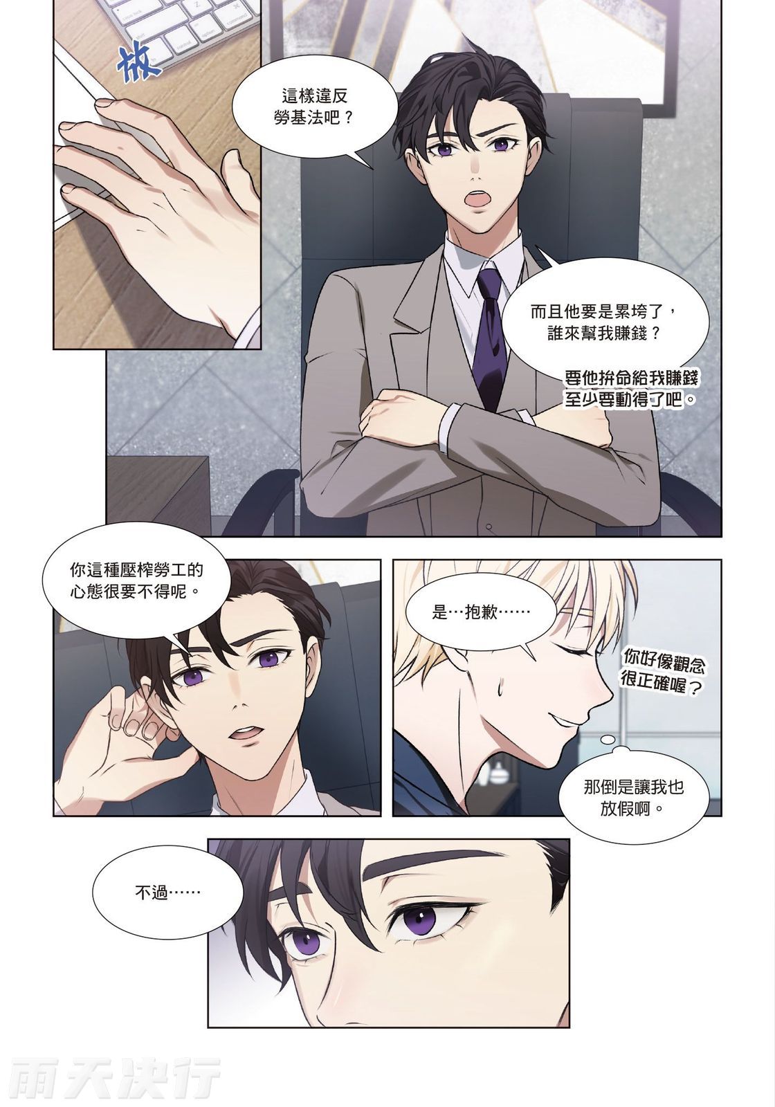 tomewto How to Survive in the BL World 2 狗血耽美剧的攻略技巧 2 - Image 50