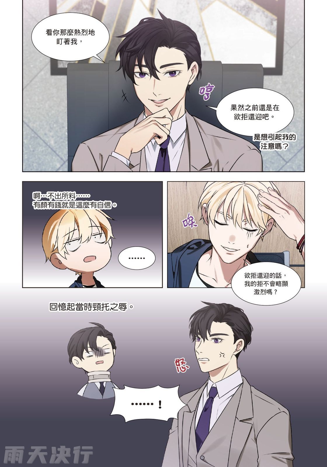 tomewto How to Survive in the BL World 2 狗血耽美剧的攻略技巧 2 - Image 51