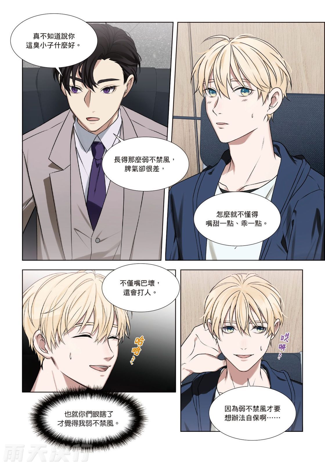 tomewto How to Survive in the BL World 2 狗血耽美剧的攻略技巧 2 - Image 52