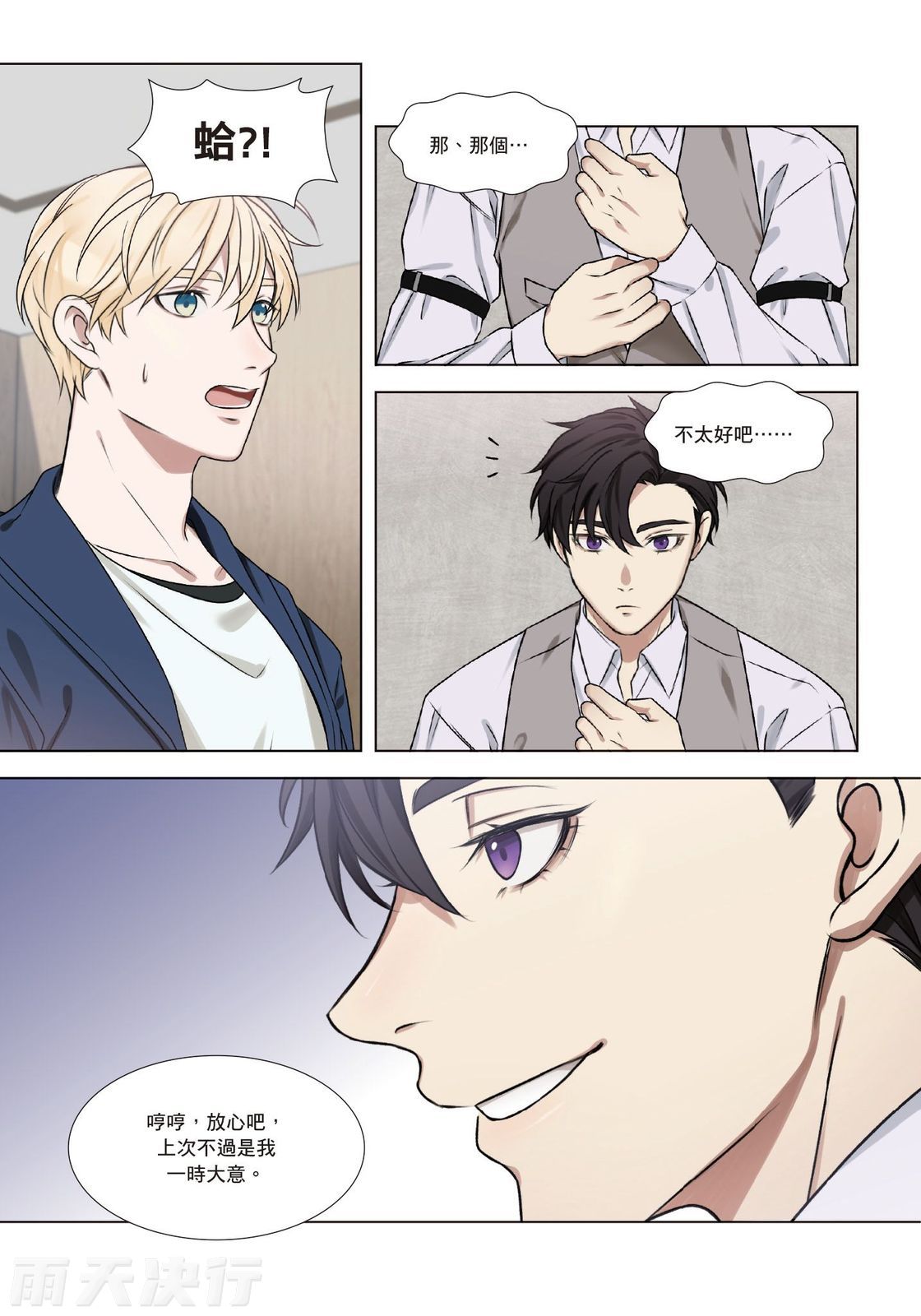 tomewto How to Survive in the BL World 2 狗血耽美剧的攻略技巧 2 - Image 54