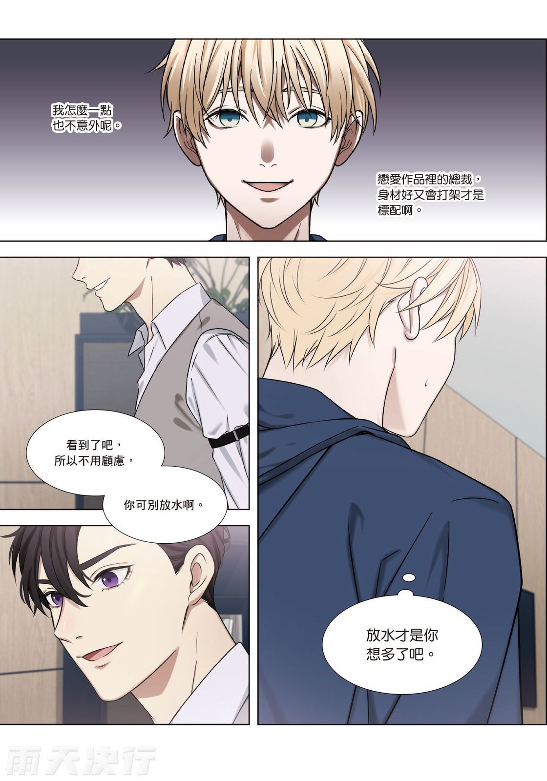 tomewto How to Survive in the BL World 2 狗血耽美剧的攻略技巧 2 - Image 56