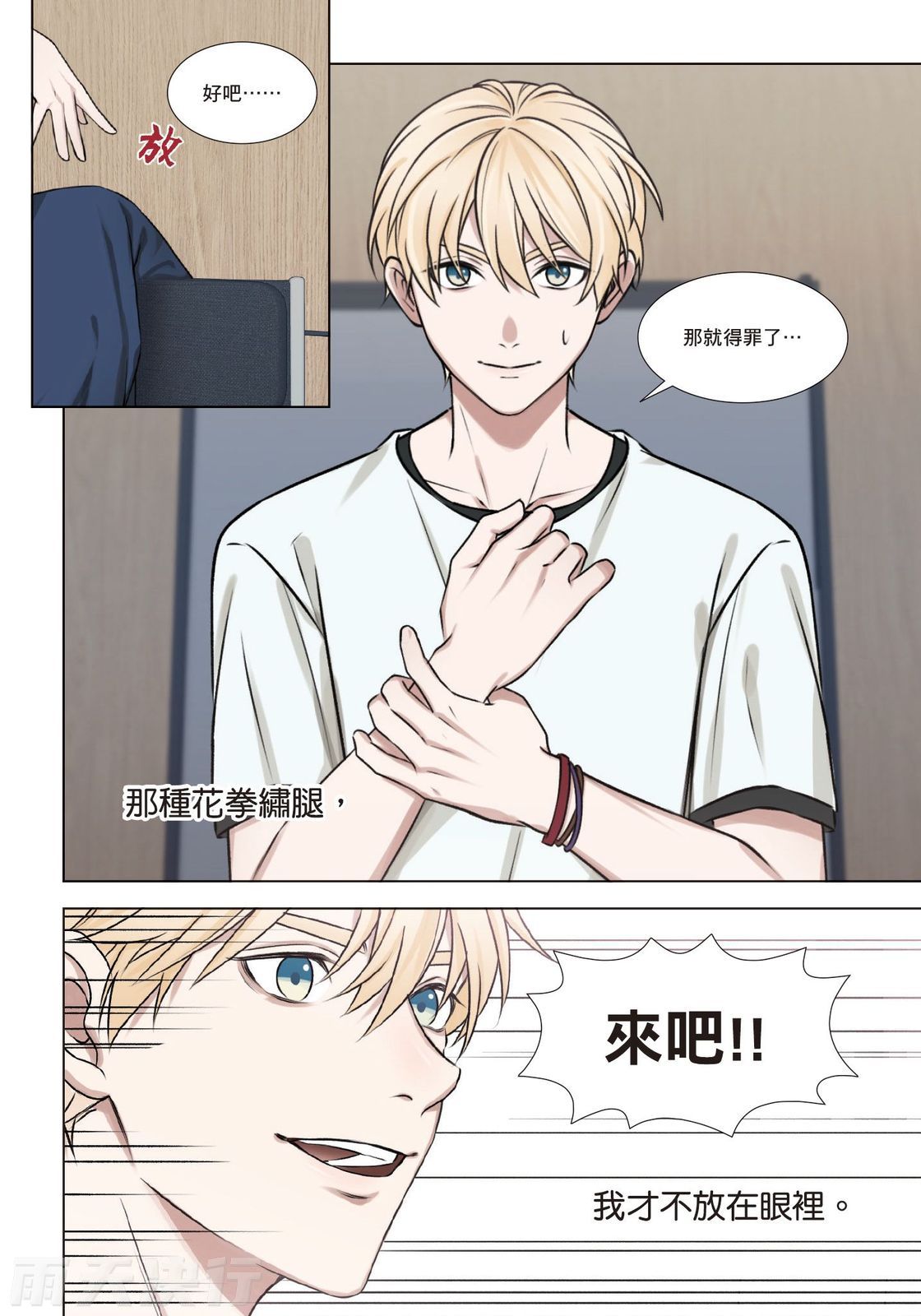 tomewto How to Survive in the BL World 2 狗血耽美剧的攻略技巧 2 - Image 57