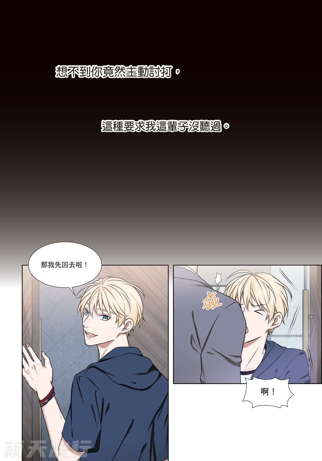 tomewto How to Survive in the BL World 2 狗血耽美剧的攻略技巧 2 - Image 58