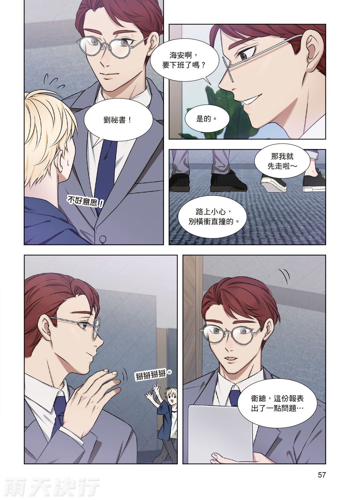 tomewto How to Survive in the BL World 2 狗血耽美剧的攻略技巧 2 - Image 59