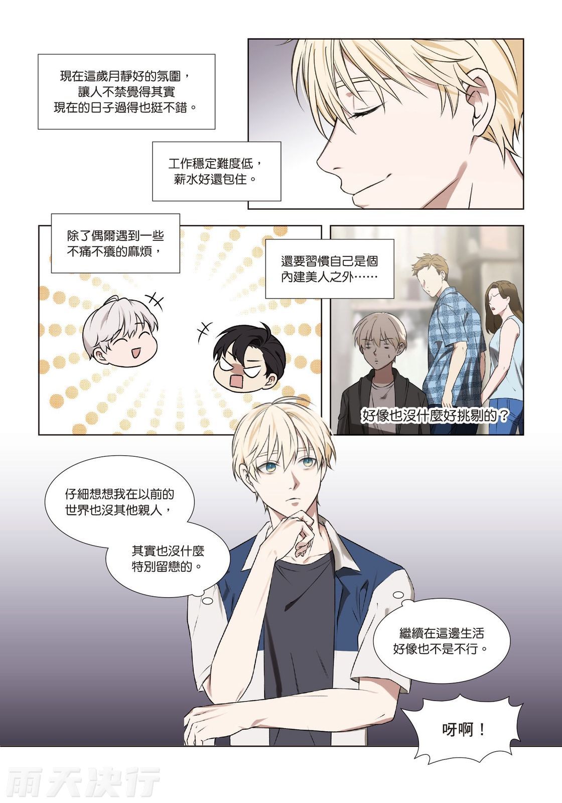 tomewto How to Survive in the BL World 2 狗血耽美剧的攻略技巧 2 - Image 63
