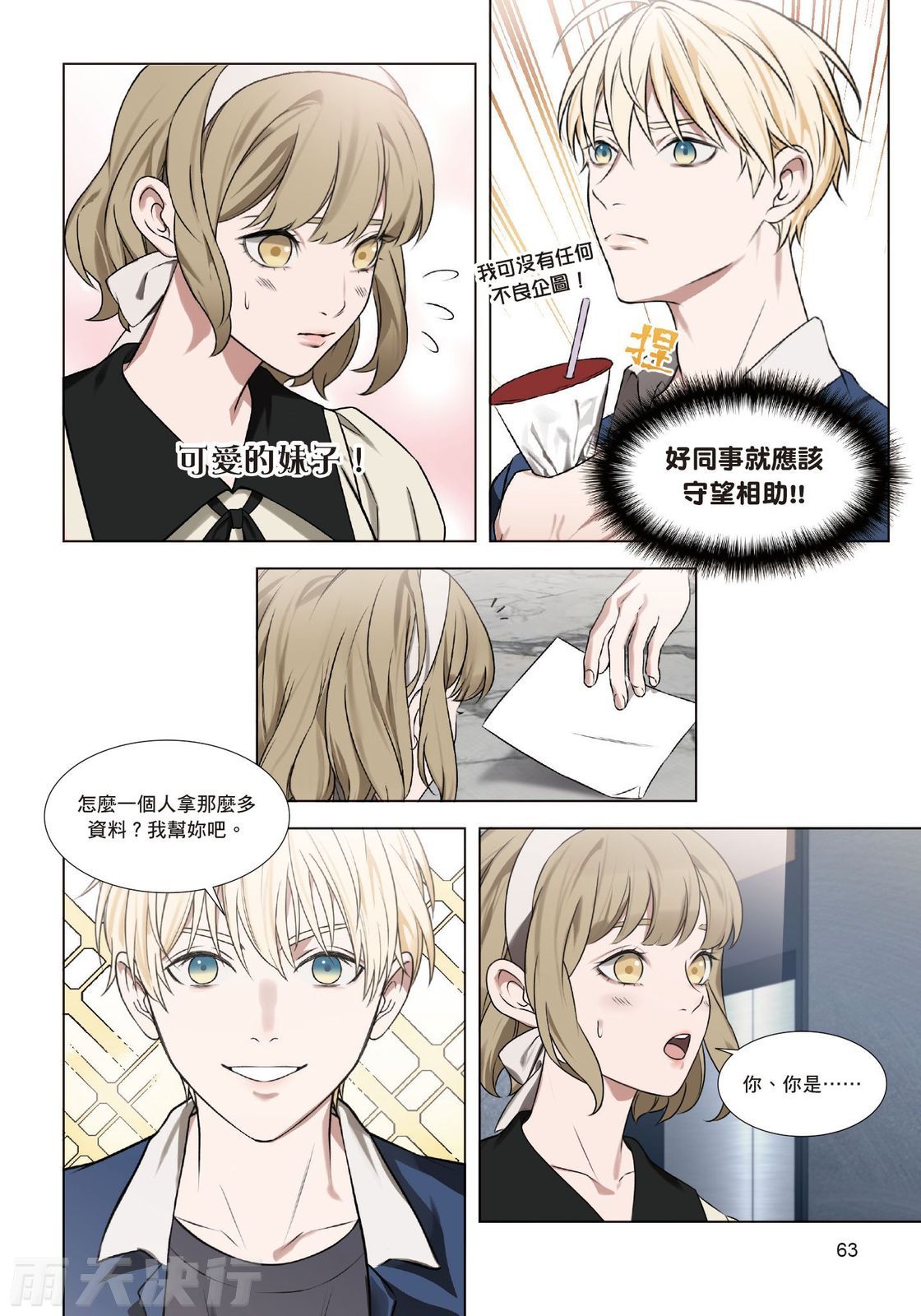 tomewto How to Survive in the BL World 2 狗血耽美剧的攻略技巧 2 - Image 65