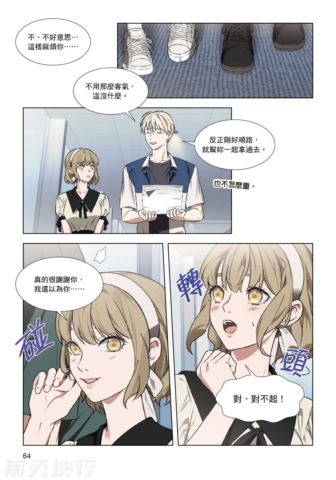 tomewto How to Survive in the BL World 2 狗血耽美剧的攻略技巧 2 - Image 66