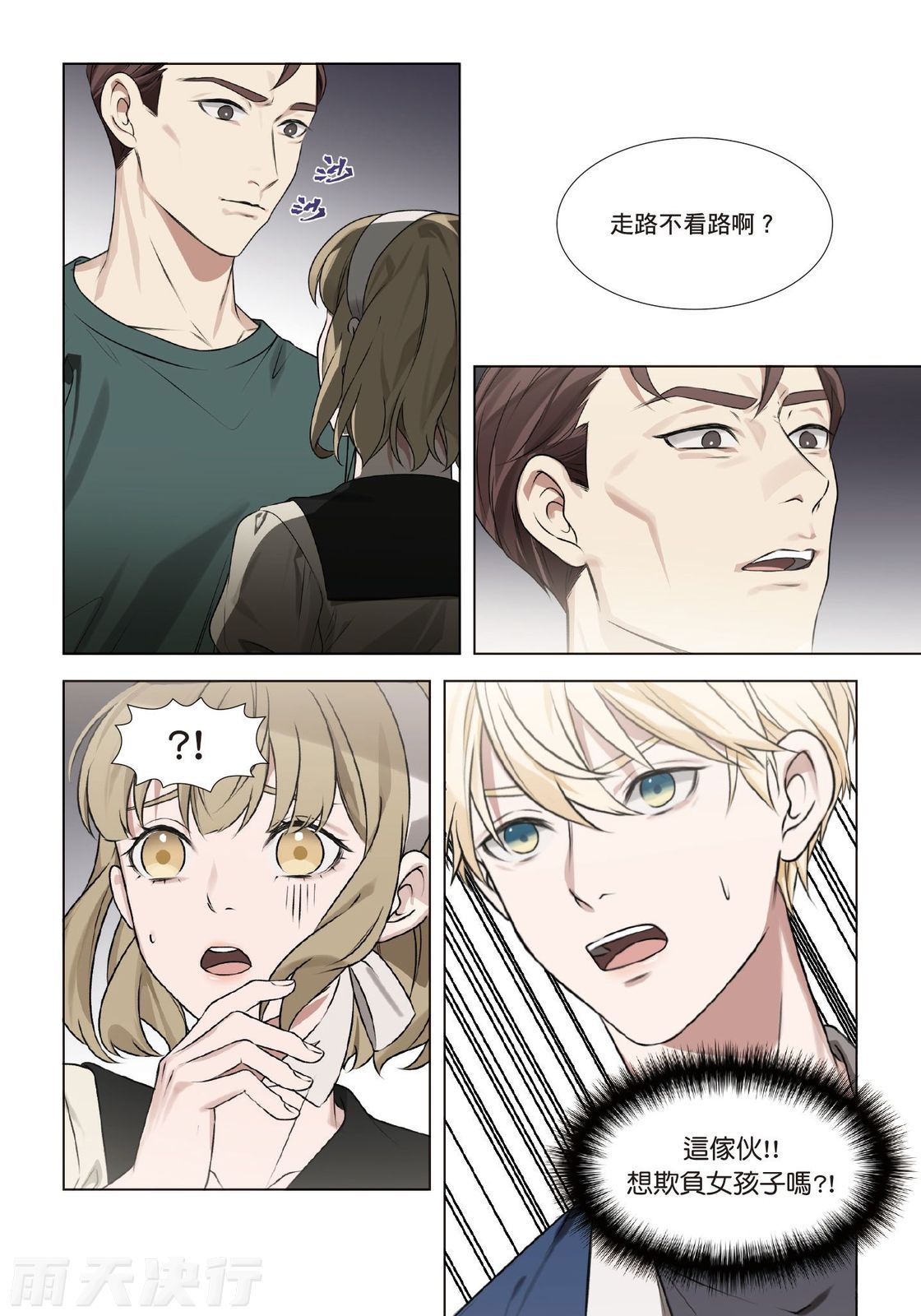 tomewto How to Survive in the BL World 2 狗血耽美剧的攻略技巧 2 - Image 67