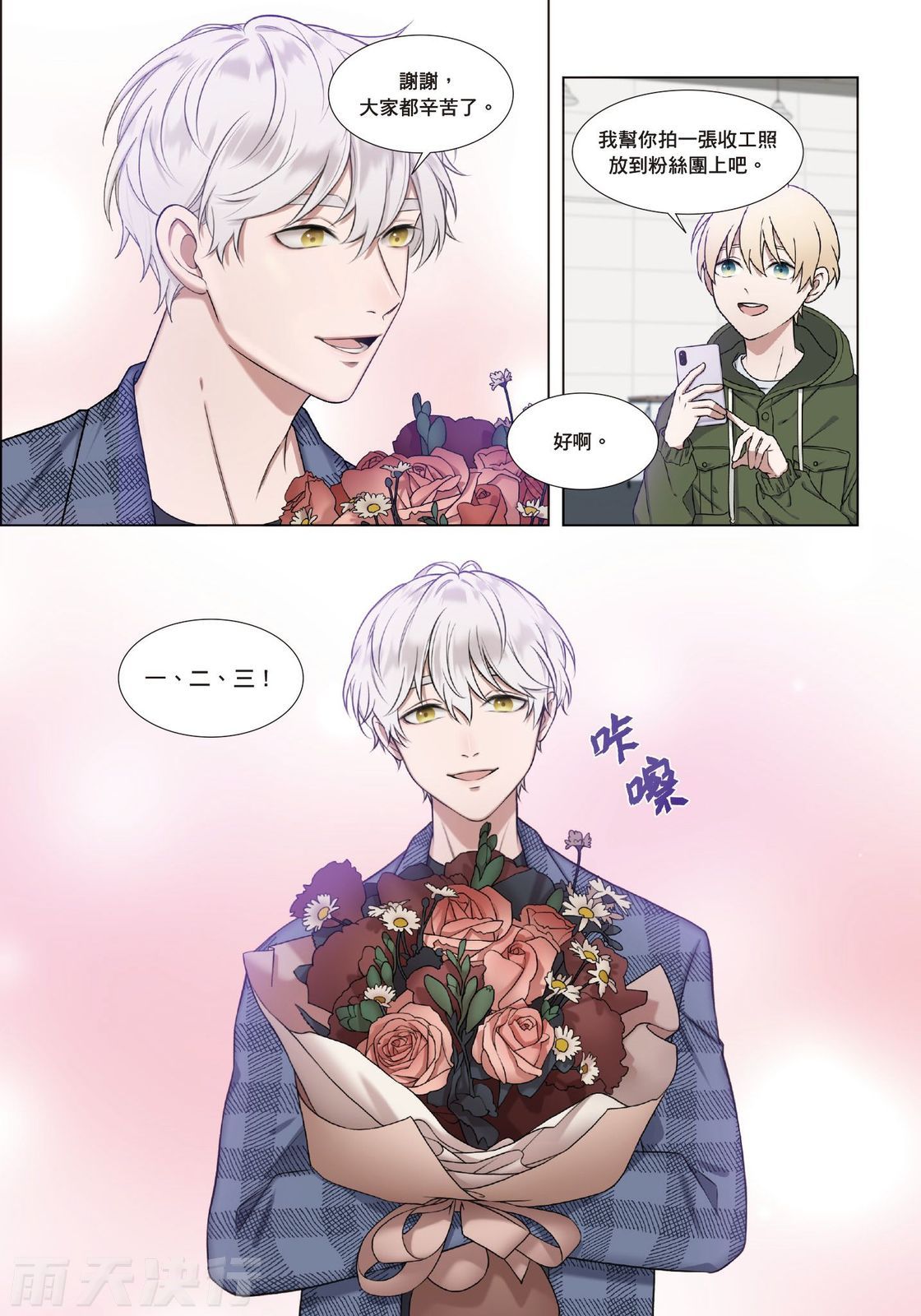 tomewto How to Survive in the BL World 2 狗血耽美剧的攻略技巧 2 - Image 7