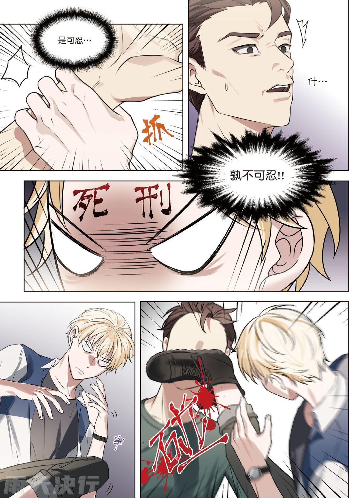 tomewto How to Survive in the BL World 2 狗血耽美剧的攻略技巧 2 - Image 70