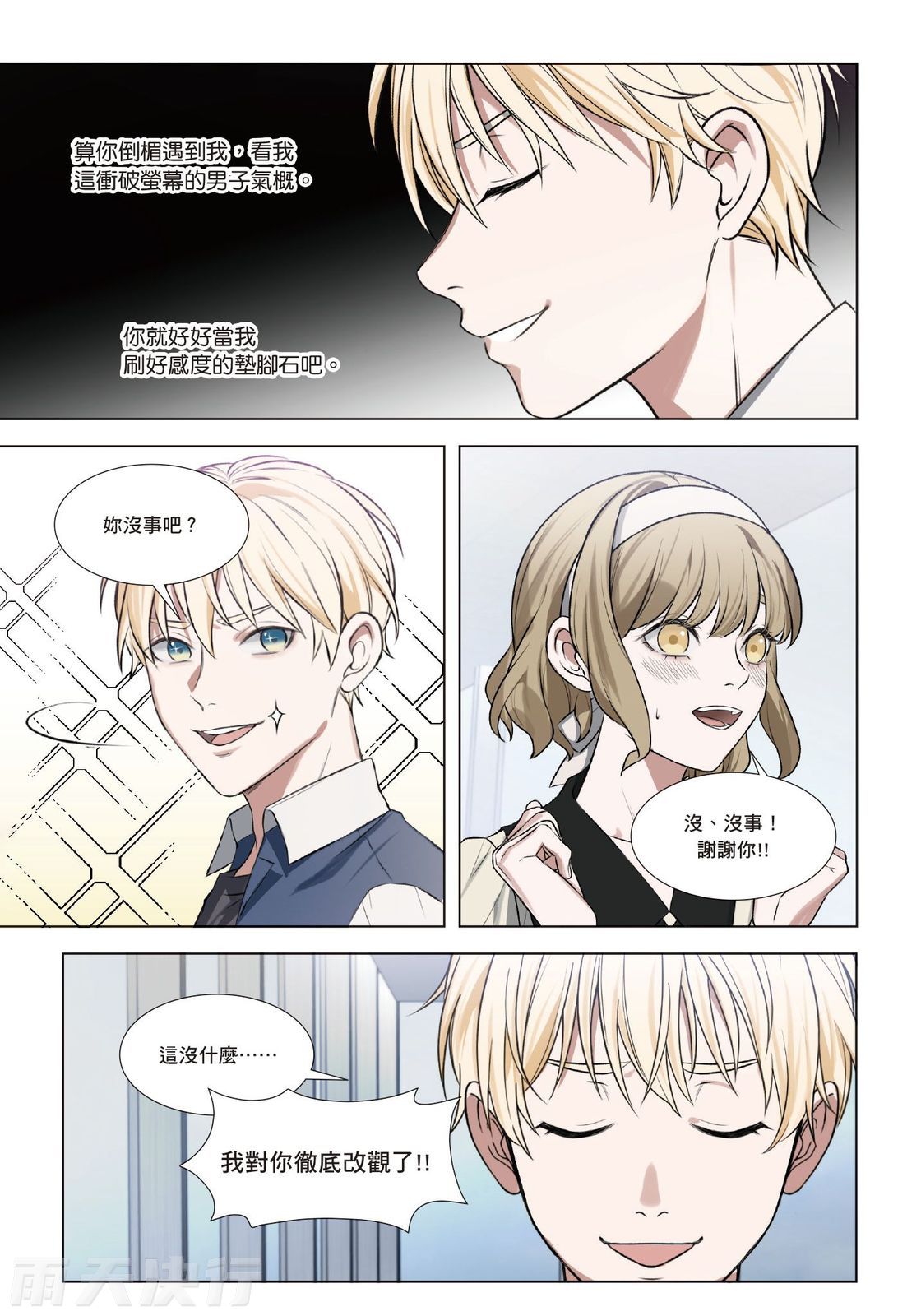 tomewto How to Survive in the BL World 2 狗血耽美剧的攻略技巧 2 - Image 72