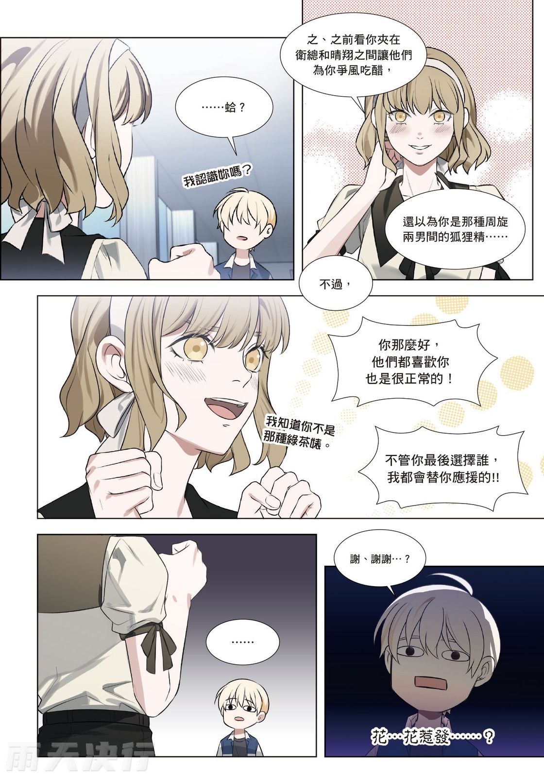 tomewto How to Survive in the BL World 2 狗血耽美剧的攻略技巧 2 - Image 73