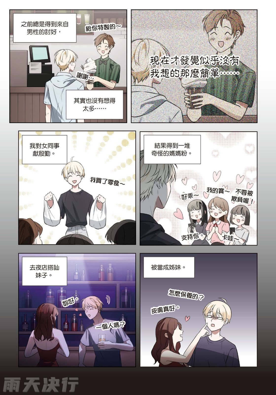 tomewto How to Survive in the BL World 2 狗血耽美剧的攻略技巧 2 - Image 74