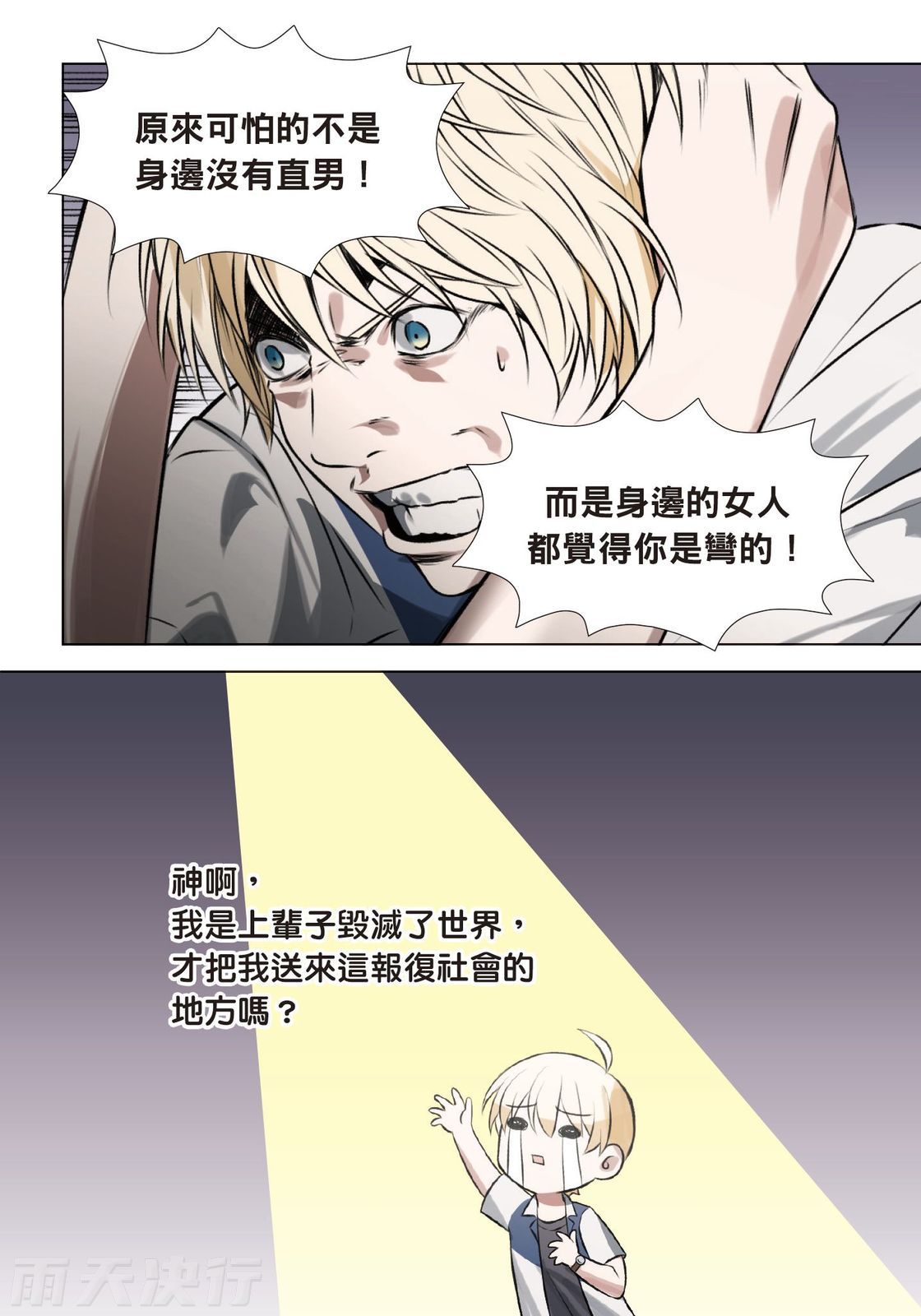 tomewto How to Survive in the BL World 2 狗血耽美剧的攻略技巧 2 - Image 75