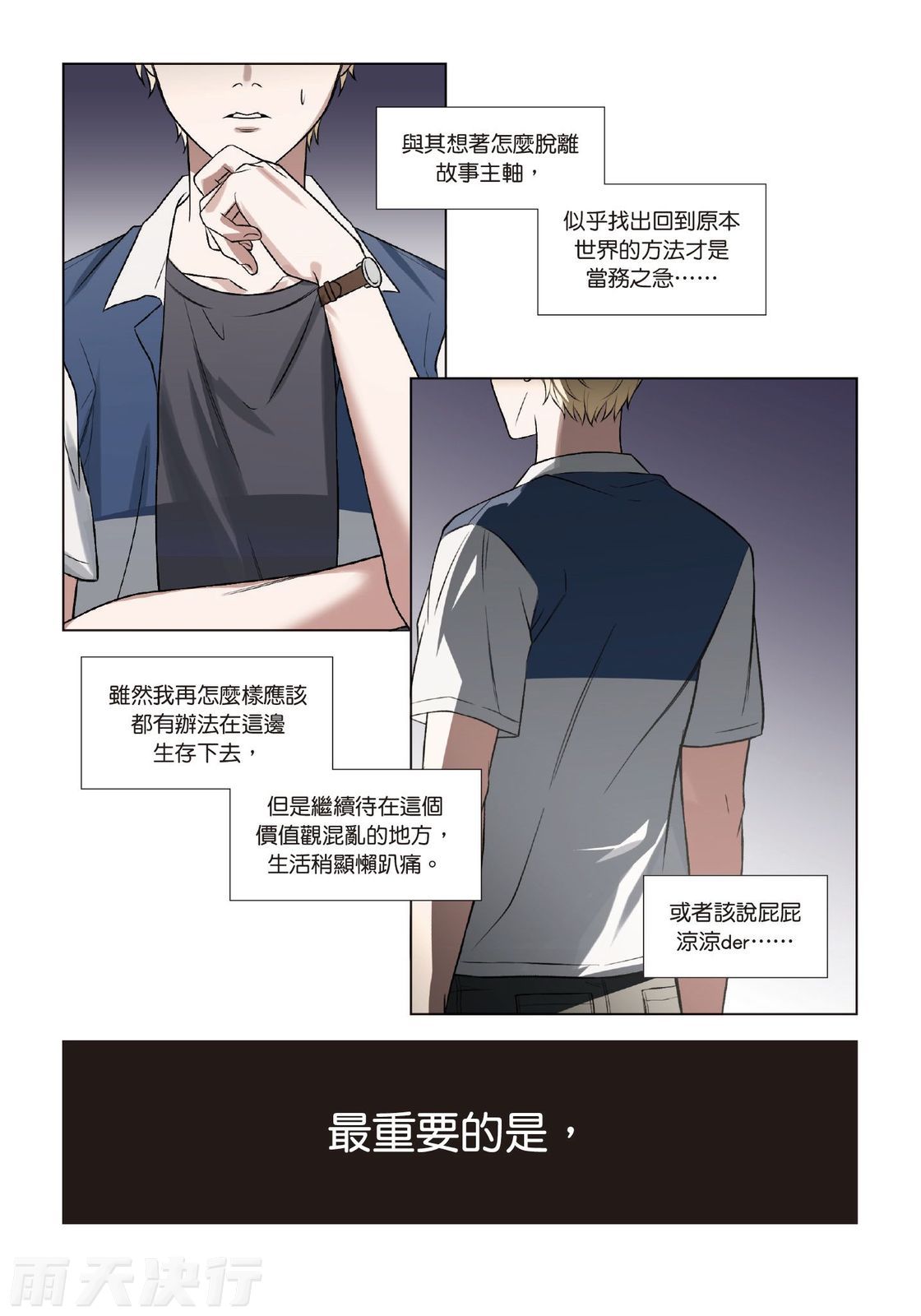 tomewto How to Survive in the BL World 2 狗血耽美剧的攻略技巧 2 - Image 76