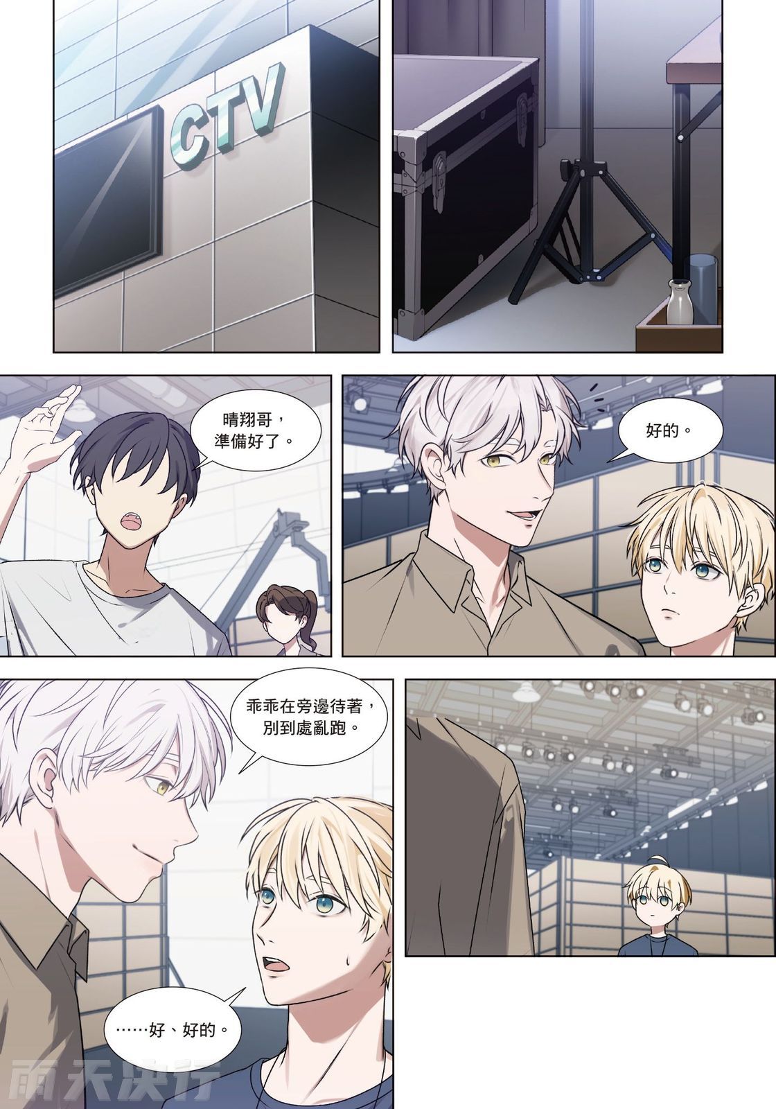 tomewto How to Survive in the BL World 2 狗血耽美剧的攻略技巧 2 - Image 80