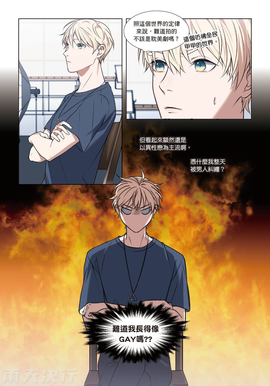 tomewto How to Survive in the BL World 2 狗血耽美剧的攻略技巧 2 - Image 82