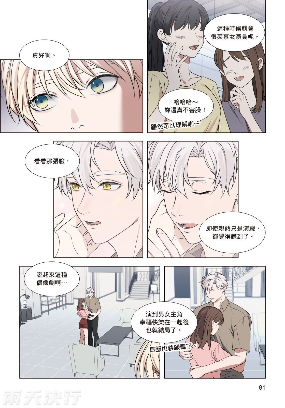 tomewto How to Survive in the BL World 2 狗血耽美剧的攻略技巧 2 - Image 83