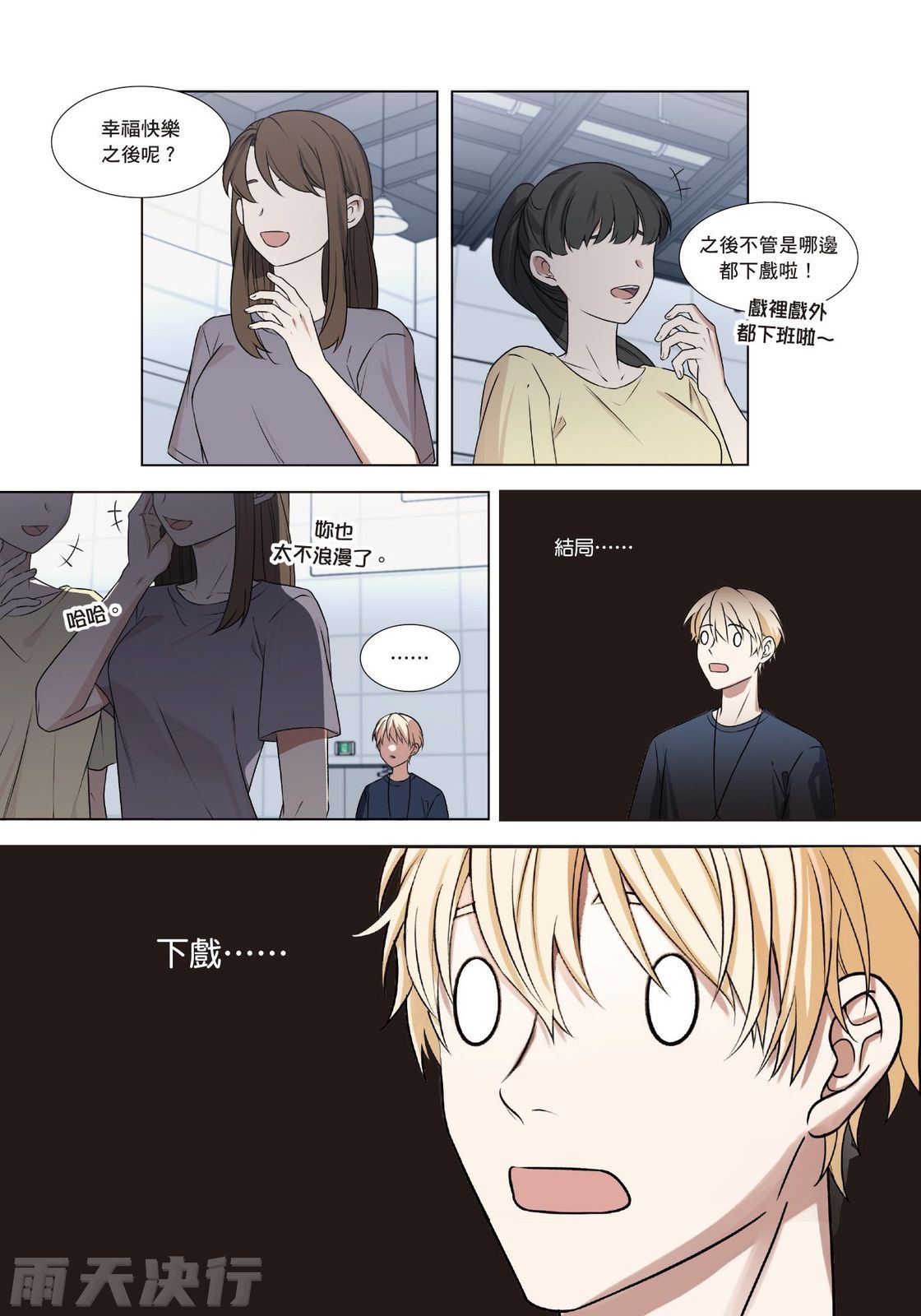 tomewto How to Survive in the BL World 2 狗血耽美剧的攻略技巧 2 - Image 84