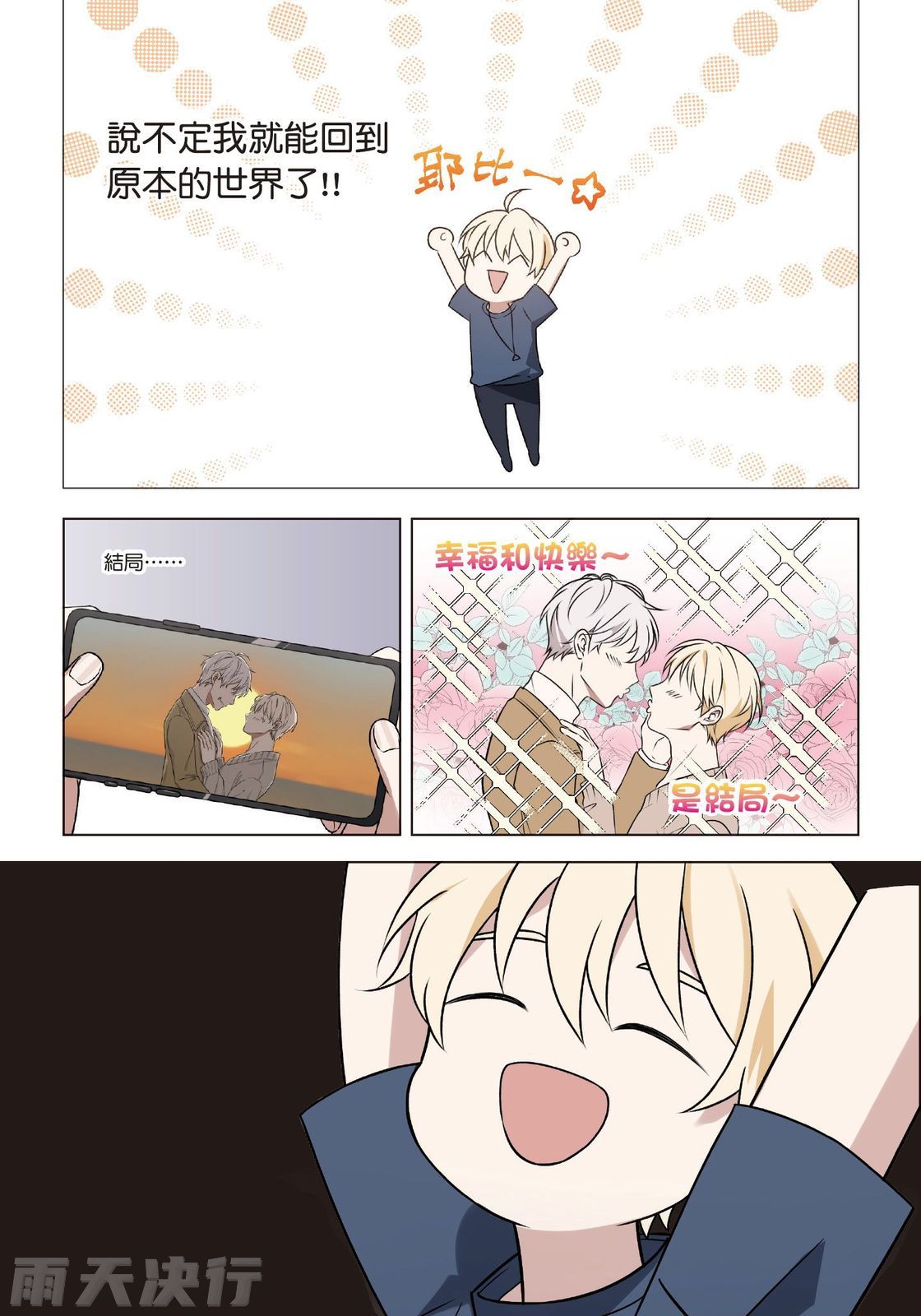 tomewto How to Survive in the BL World 2 狗血耽美剧的攻略技巧 2 - Image 86
