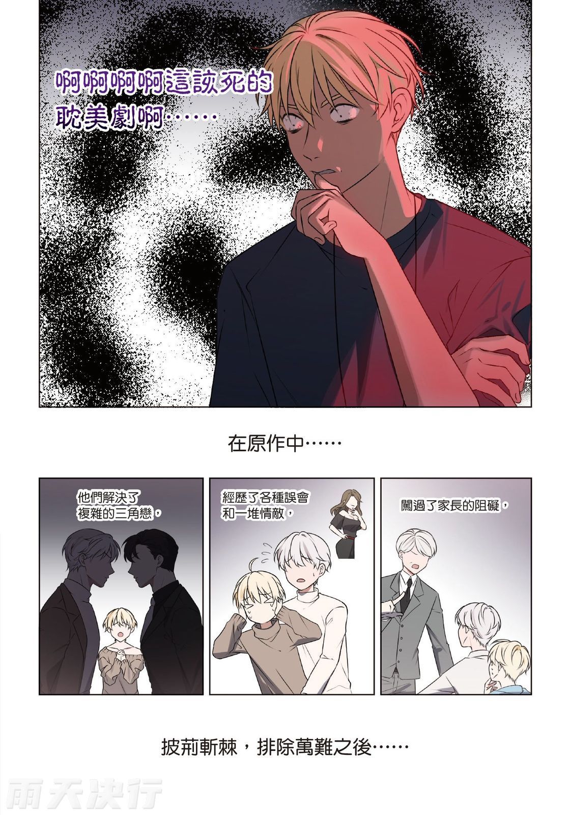 tomewto How to Survive in the BL World 2 狗血耽美剧的攻略技巧 2 - Image 87