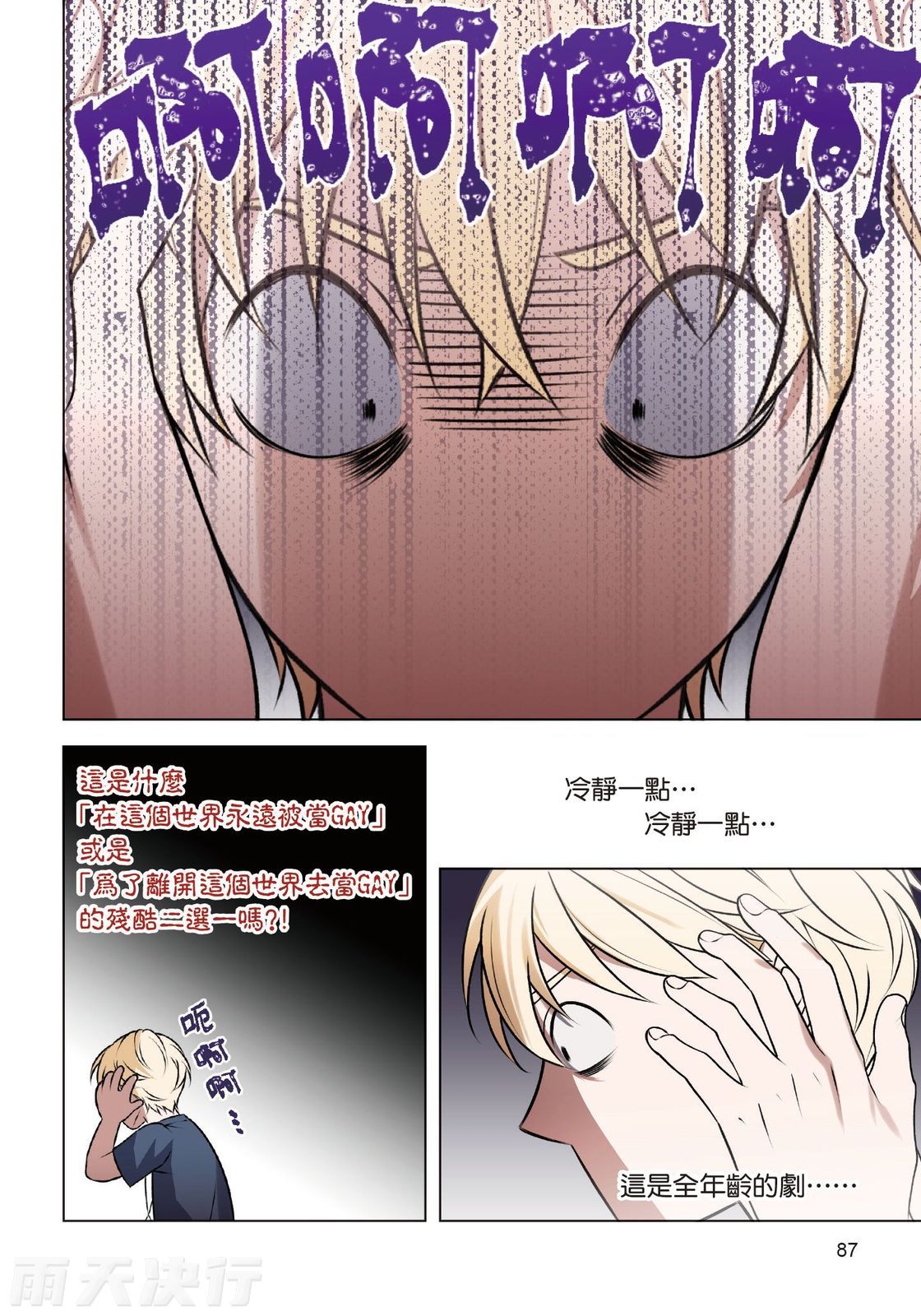 tomewto How to Survive in the BL World 2 狗血耽美剧的攻略技巧 2 - Image 89