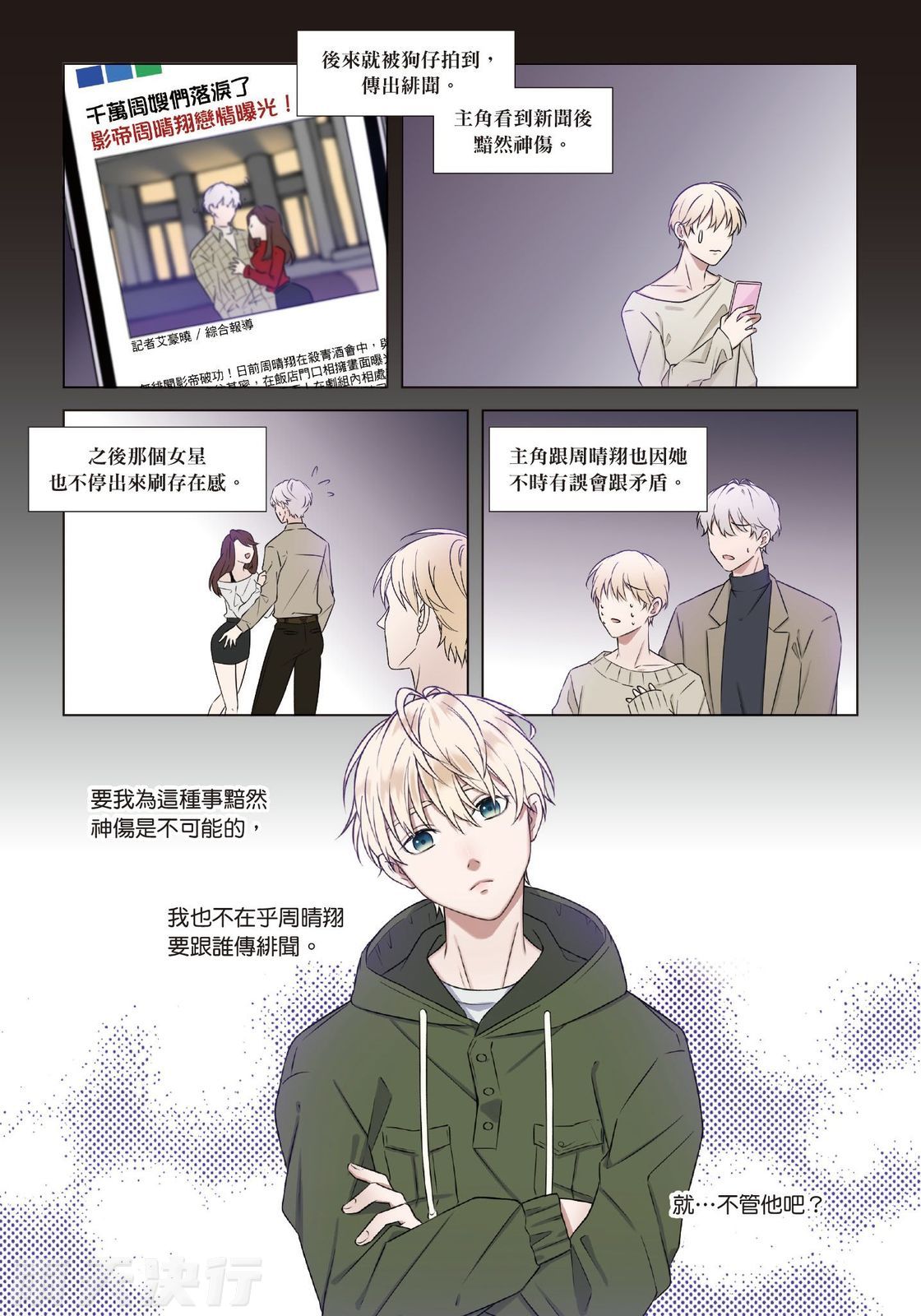 tomewto How to Survive in the BL World 2 狗血耽美剧的攻略技巧 2 - Image 9