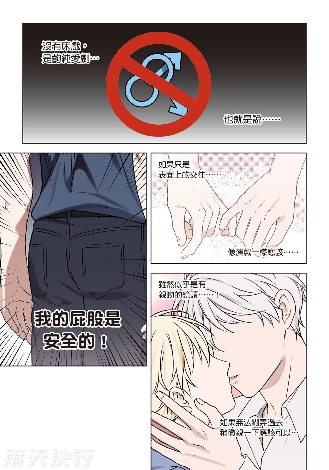 tomewto How to Survive in the BL World 2 狗血耽美剧的攻略技巧 2 - Image 90