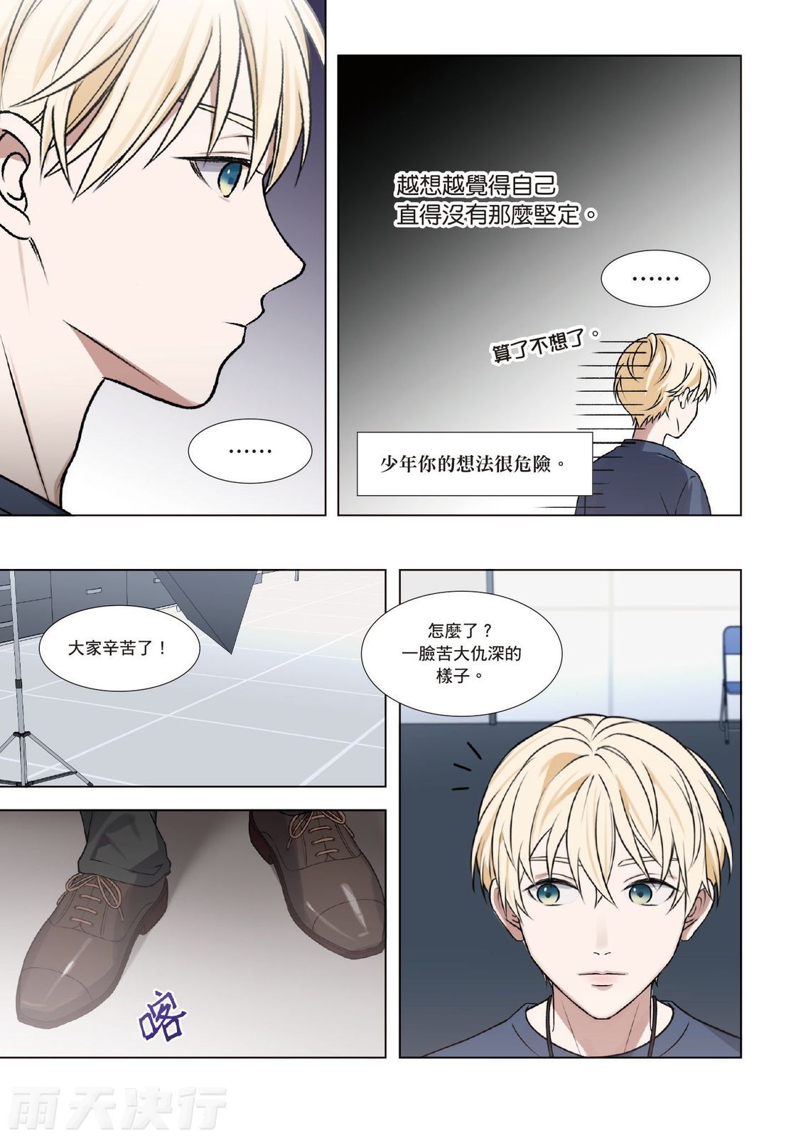 tomewto How to Survive in the BL World 2 狗血耽美剧的攻略技巧 2 - Image 92