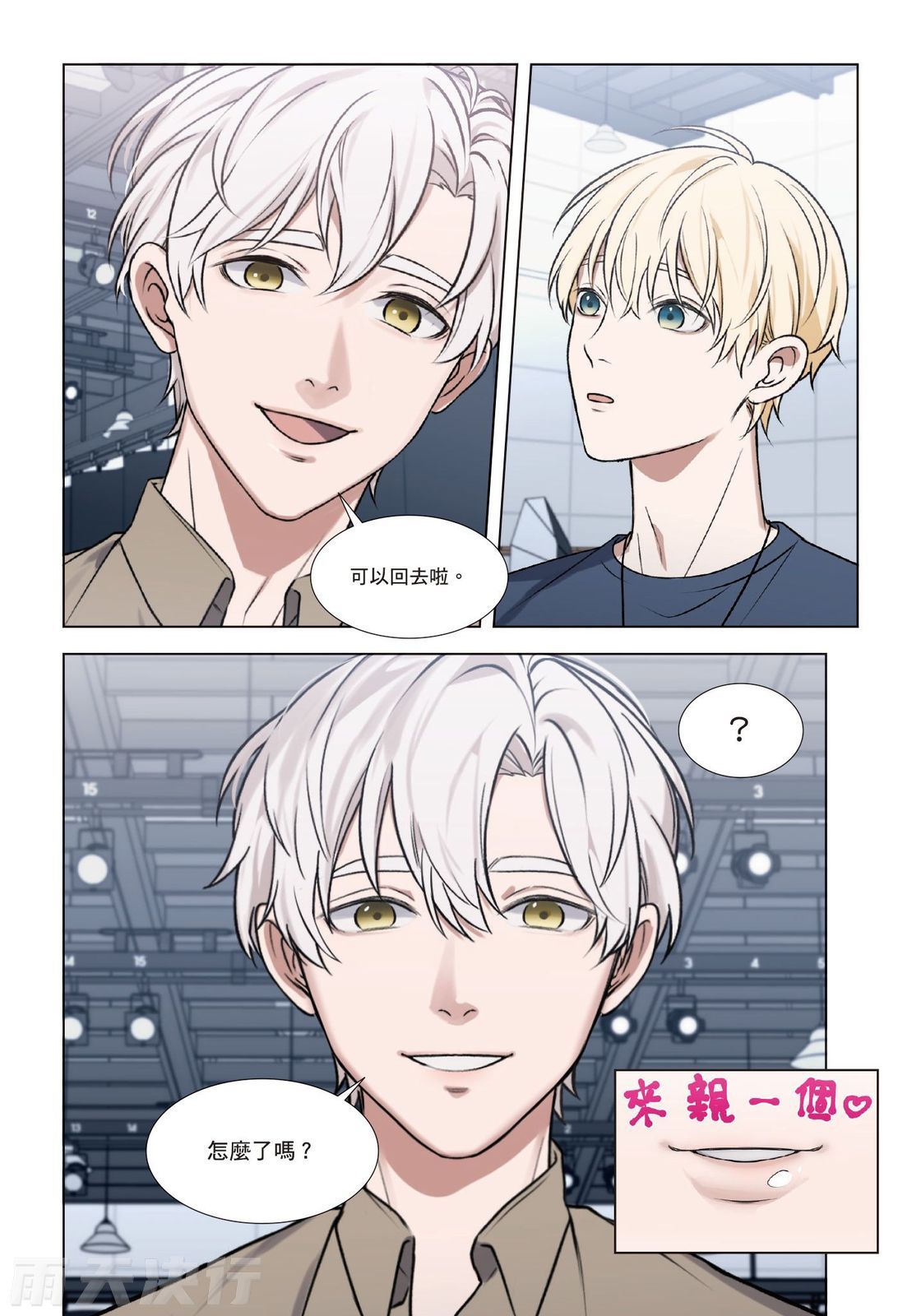 tomewto How to Survive in the BL World 2 狗血耽美剧的攻略技巧 2 - Image 93