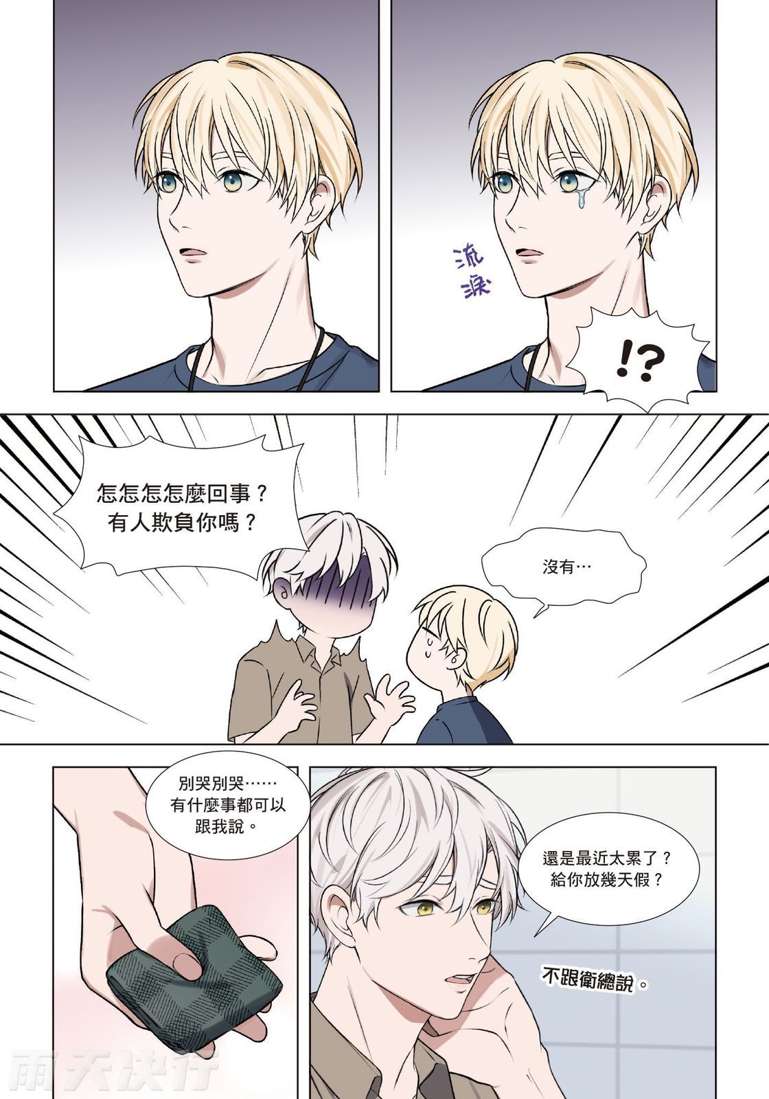 tomewto How to Survive in the BL World 2 狗血耽美剧的攻略技巧 2 - Image 94