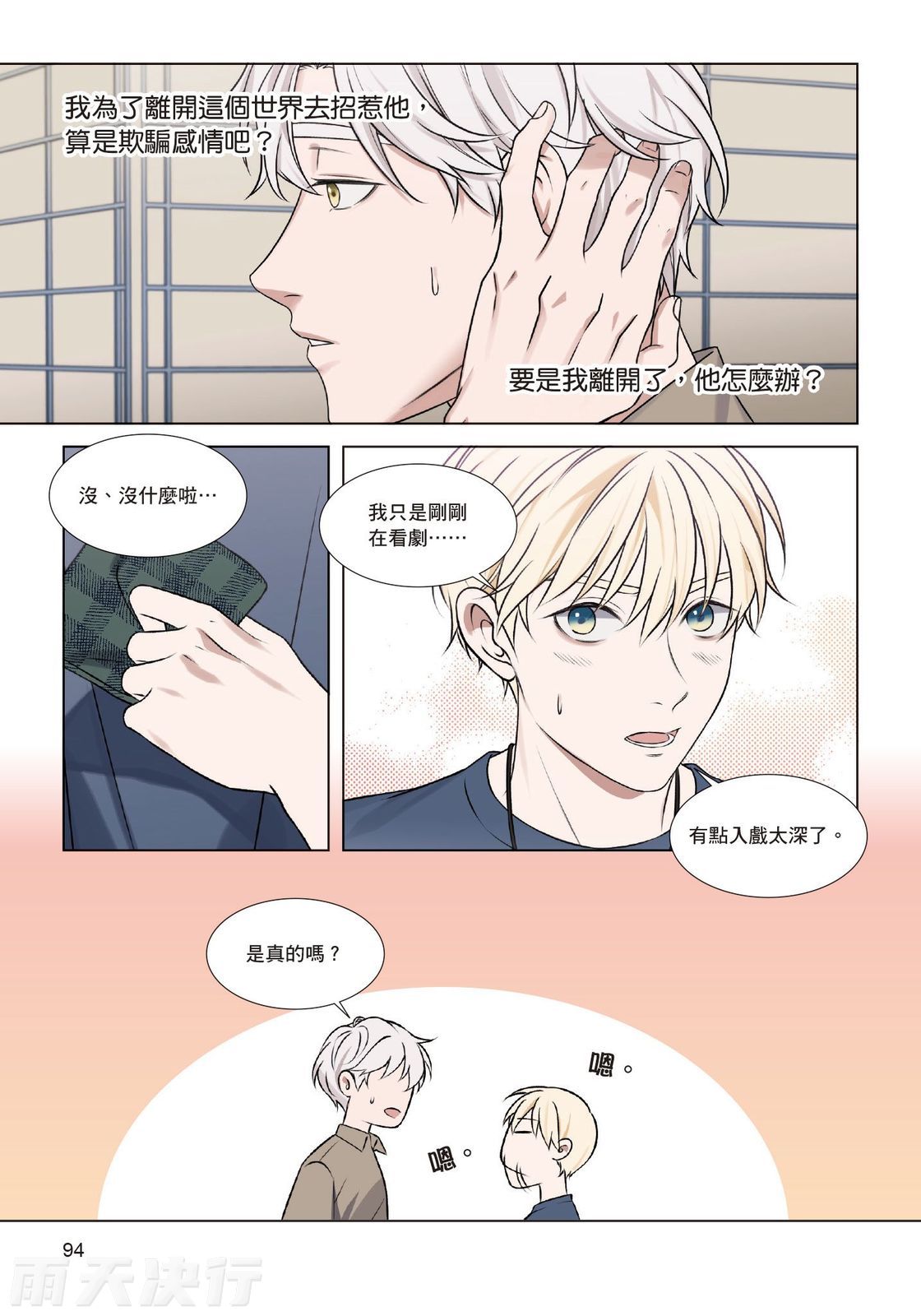 tomewto How to Survive in the BL World 2 狗血耽美剧的攻略技巧 2 - Image 96