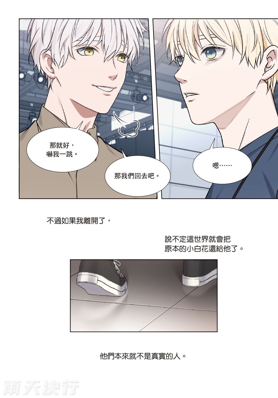 tomewto How to Survive in the BL World 2 狗血耽美剧的攻略技巧 2 - Image 97