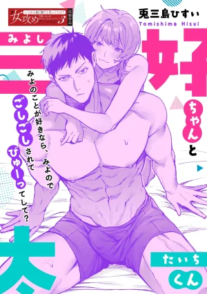 Tomishima Hisui Miyoshi-chan to Taichi-kun Miyoshi...