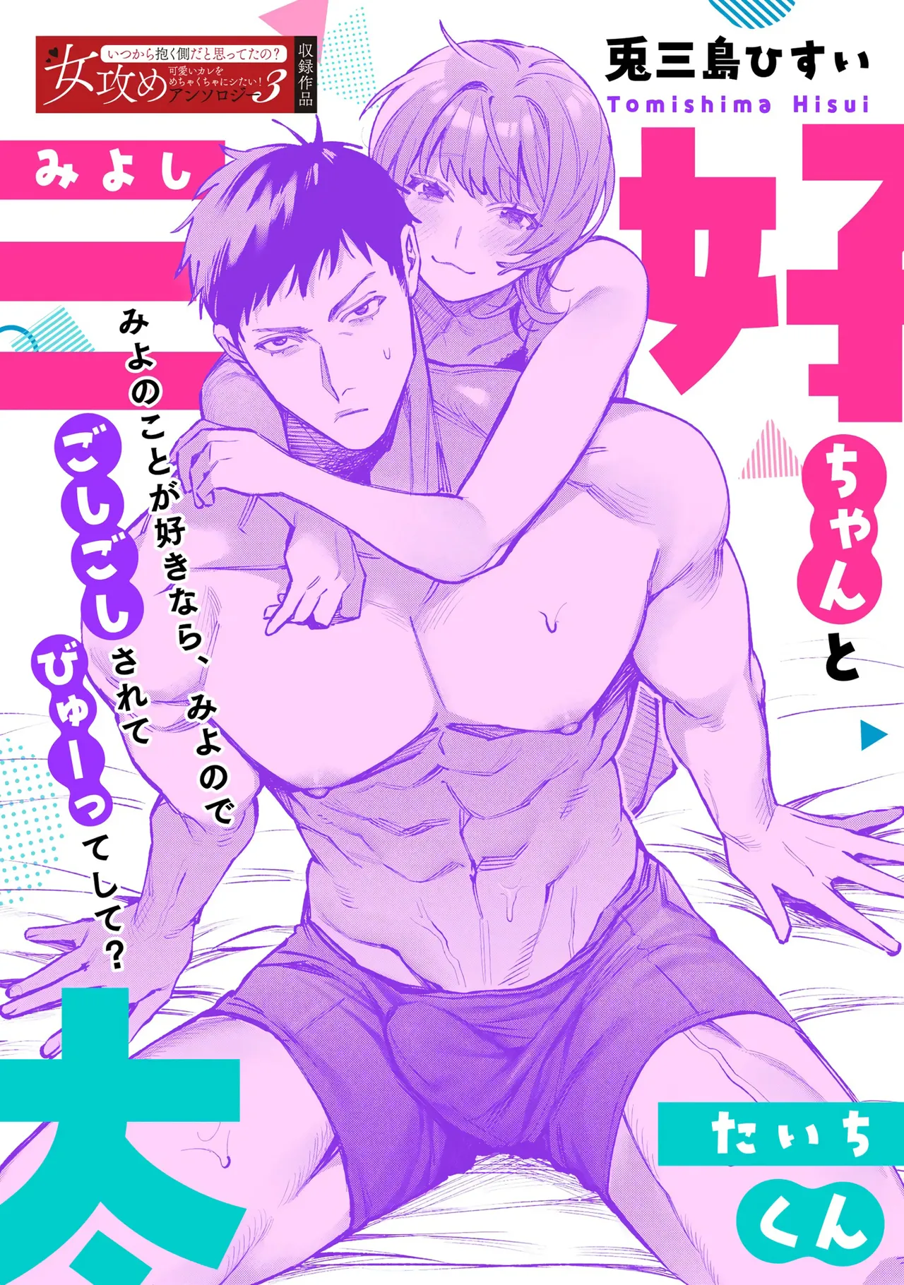 Tomishima Hisui Miyoshi-chan to Taichi-kun Miyoshi-chan and Taichi-kun English C4 Translations Digital - Image 1