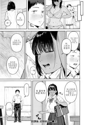 Tonko Houkago, Osananajimi to... 방과후, 소꿉친구와... COMIC Shitsurakuten 2026-01 Korean Digital - Page 26