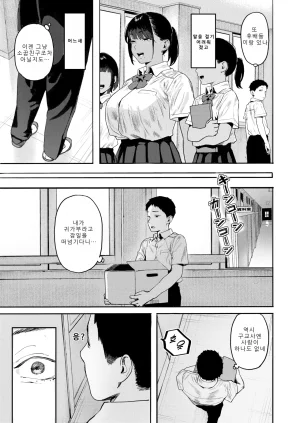 Tonko Houkago, Osananajimi to... 방과후, 소꿉친구와... COMIC Shitsurakuten 2026-01 Korean Digital - Page 3