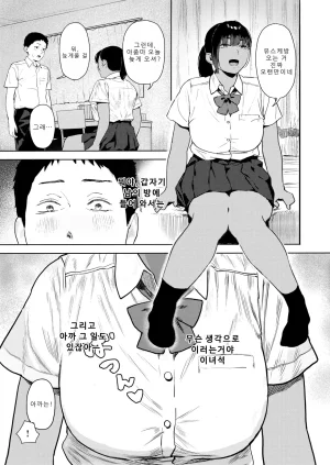 Tonko Houkago, Osananajimi to... 방과후, 소꿉친구와... COMIC Shitsurakuten 2026-01 Korean Digital - Page 7