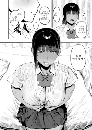 Tonko Houkago, Osananajimi to... 방과후, 소꿉친구와... COMIC Shitsurakuten 2026-01 Korean Digital - Page 8