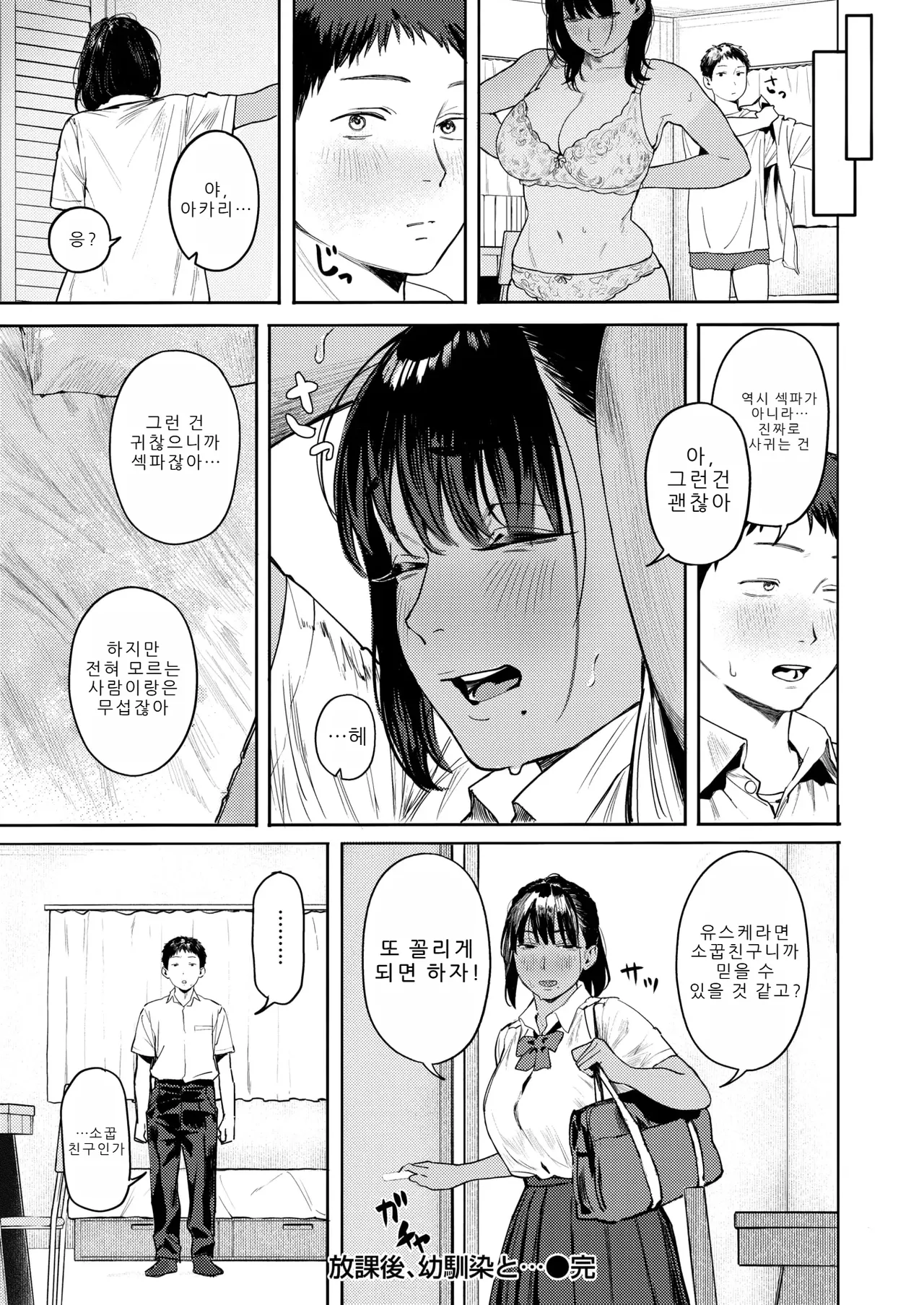 Tonko Houkago, Osananajimi to... 방과후, 소꿉친구와... COMIC Shitsurakuten 2026-01 Korean Digital - Image 26