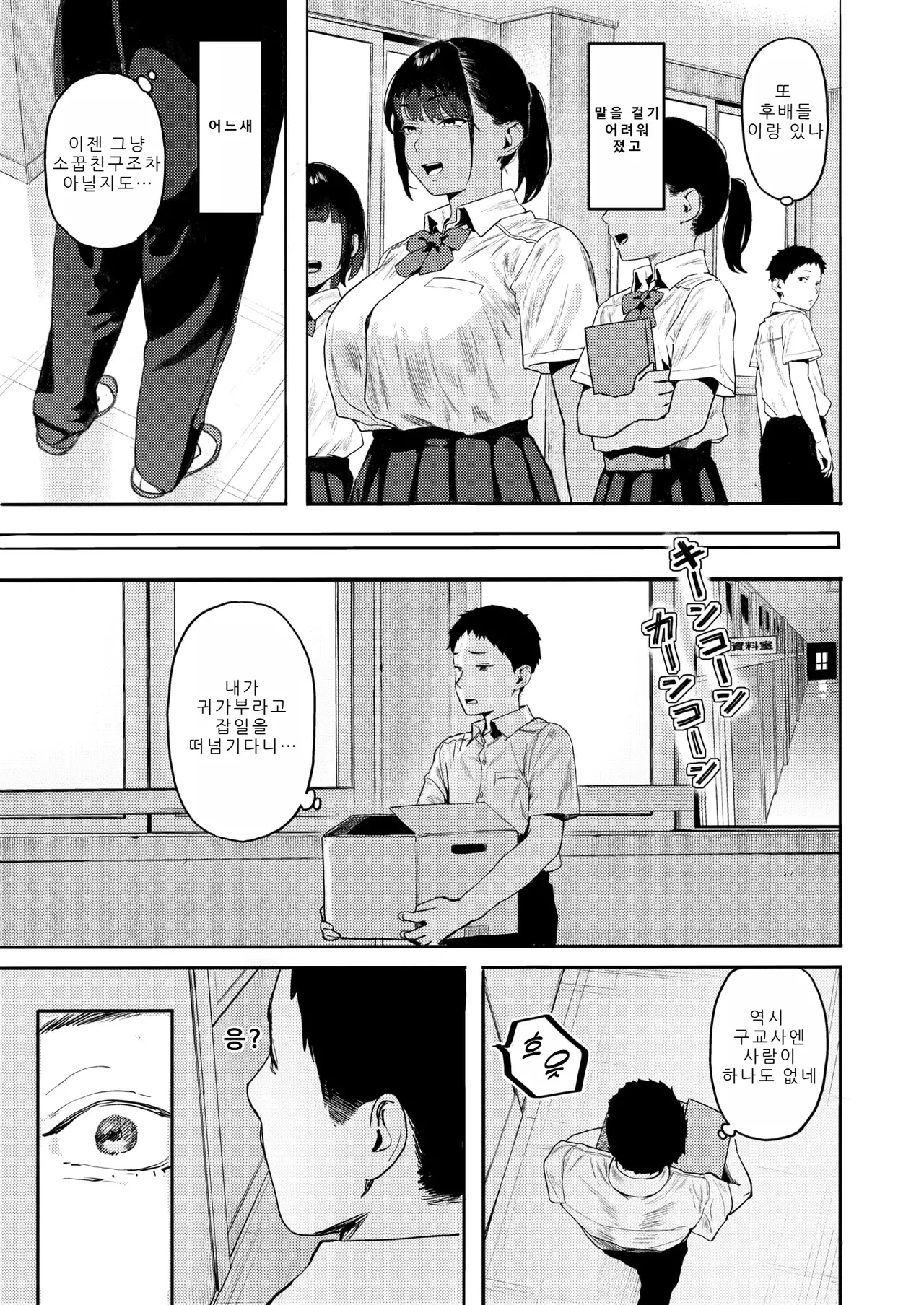 Tonko Houkago, Osananajimi to... 방과후, 소꿉친구와... COMIC Shitsurakuten 2026-01 Korean Digital - Image 3