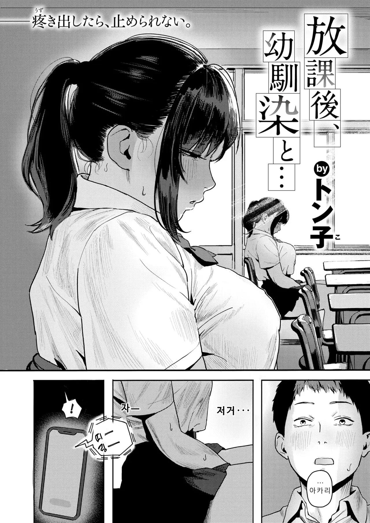 Tonko Houkago, Osananajimi to... 방과후, 소꿉친구와... COMIC Shitsurakuten 2026-01 Korean Digital - Image 4
