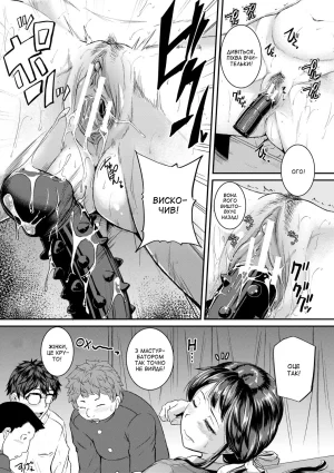 Tonnosuke Sore i ke GE-bu Zenpen Нумо Клуб GE Частина 1 Keiren Love Piston Ukrainian Amator Mellek Digital - Page 17