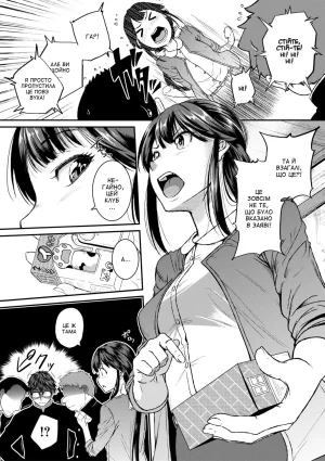 Tonnosuke Sore i ke GE-bu Zenpen Нумо Клуб GE Частина 1 Keiren Love Piston Ukrainian Amator Mellek Digital - Page 4
